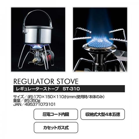 レギュレーターストーブ