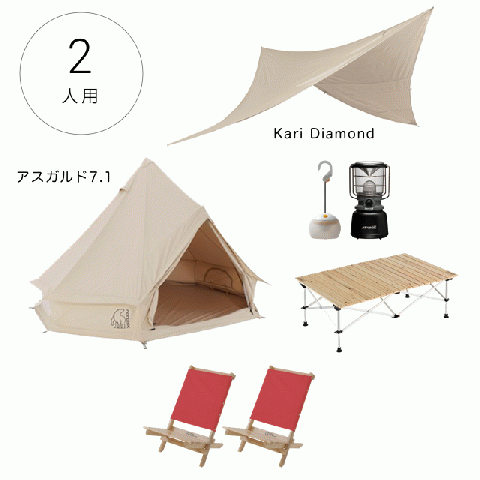 スタイリッシュセット [キャンプ]  2人用