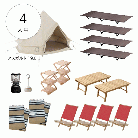 グランピングセット 4人用
