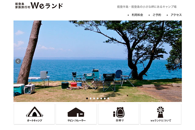 能登島家族旅行村WEランド