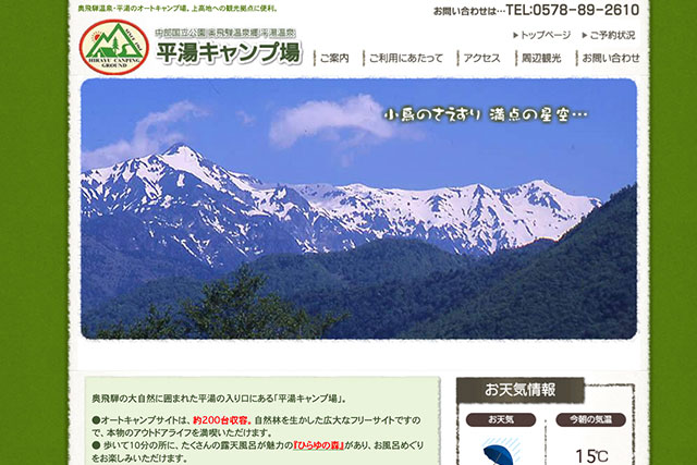 平湯キャンプ場