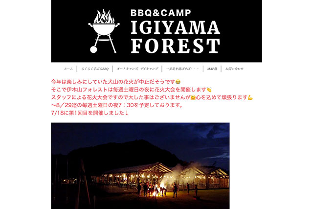 伊木山フォレスト