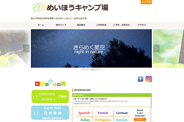 めいほうキャンプ場