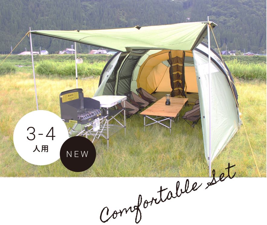［Coleman］コンフォータブルセット　4～5人用